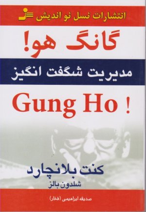 گانگ هو!