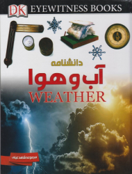 دانشنامه آب و هوا