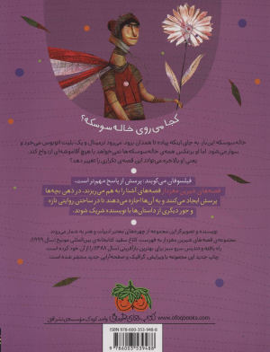 خاله سوسکه باکی ازدواج کرد؟ (قصه های شیرین معزدار)