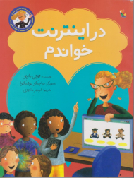 در اینترنت خواندم