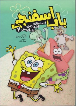 باب اسفنجی