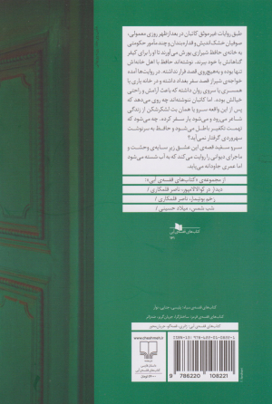 سرو سفید یا حافظ ناصر