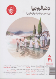 ترجمان 21 (زمستان 1400 )