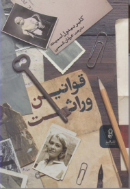 قوانین وراثت