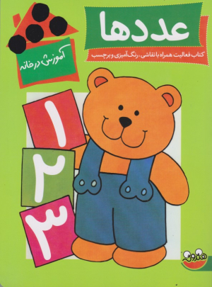 عددها