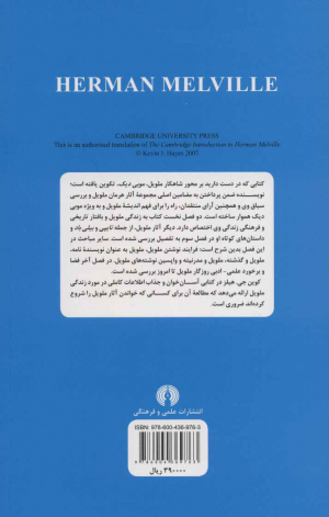 مقدمه کمبریج بر هرمان ملویل