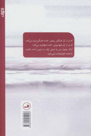 خنده غمگین ترت می کند