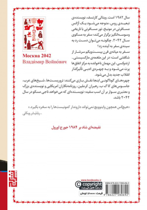 مسکو 2042