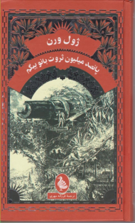 پانصد میلیون ثروت بانو بیگم