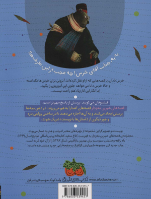 خرس دانا چرا به این روز افتاد؟ (قصه های شیرین مغزدار)