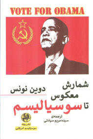 شمارش معکوس تا سوسیالیسم