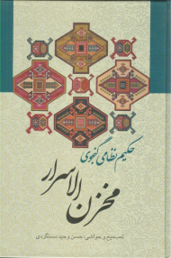 مخزن الاسرار