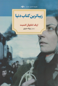 زیباترین کتاب دنیا