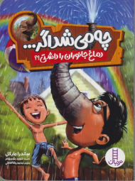 چه می شد اگر... دماغ جانوران را داشتی!؟