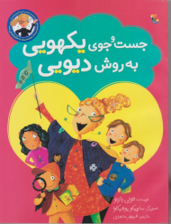 جست و جوی یکهویی به روش دیویی