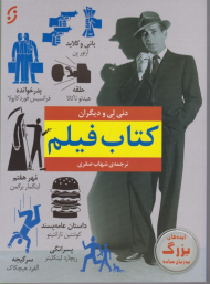 کتاب فیلم