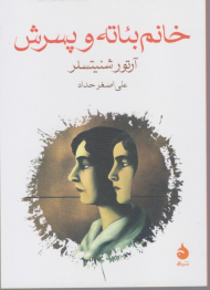 خانم بئاته و پسرش