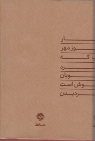 دیوان حافظ