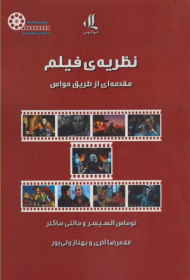 نظریه فیلم