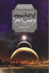 برجیس را بخر!