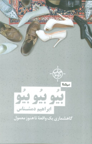 بیو بیو بیو