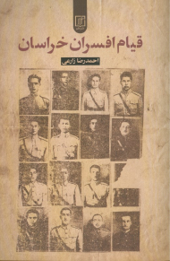 قیام افسران خراسان