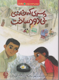 پسری که خانه‌ی بی‌دود ساخت