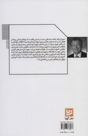 دروغ رنگ باخته، یک داستان واقعی