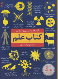کتاب علم (آدام هارت دیویس و دیگران)