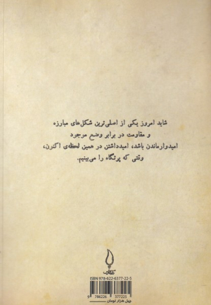در جنگل بلوط