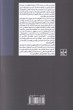 دولت احیاگر (رساله ای درباب سیاست شهر)