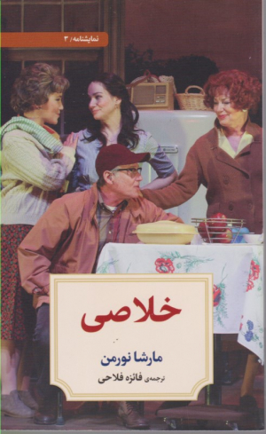 خلاصی
