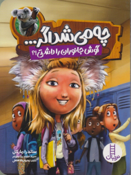 چه می شد اگر... گوش جانوران را داشتی!؟