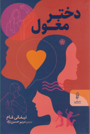 دختر مغول