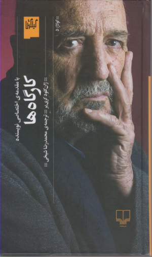 کارگاه ها