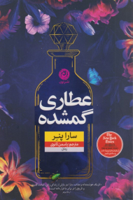 عطاری گمشده