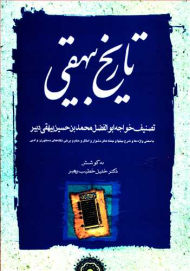 تاریخ بیهقی (3 جلدی)