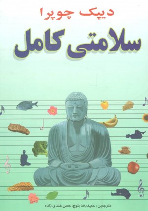 سلامتی کامل