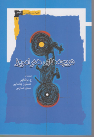 دریچه های هنر امروز