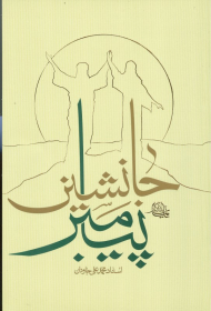 جانشین پیامبر