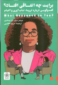 برایت چه اتفاقی افتاد؟