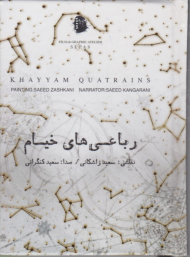 رباعیات حکیم عمر خیام (جیبی با جعبه)