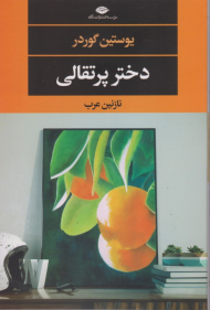 دختر پرتقالی