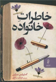 خاطرات خانواده