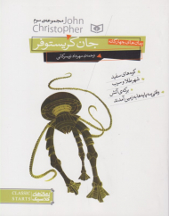 رمان های چهارگانه