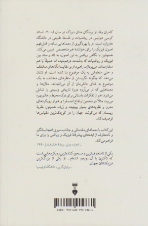 معماهایی برای رازگشای از عالم