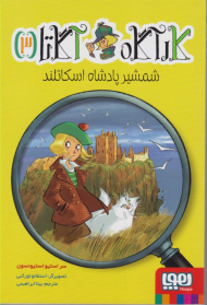 شمشیر پادشاه اسکاتلند