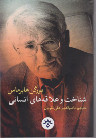 شناخت و علاقه های انسانی