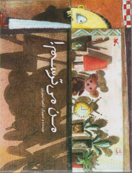 من می‌ترسم!