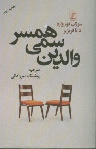 والدین سمی همسر